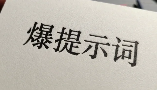 AI提示词交易怎么投诉：检查要点与处理流程