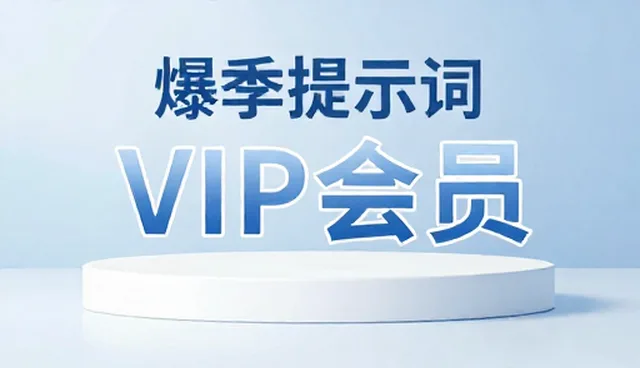 AI绘画提示词试用装，如何选择合适的场景