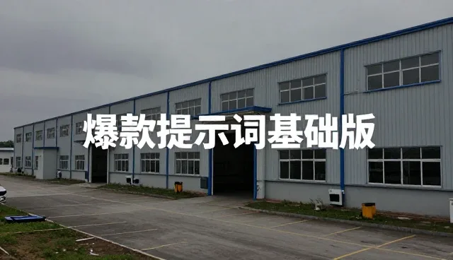 卖提示词怎么起步比较好：场景选择对创作趋势的影响
